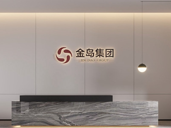 广西金岛商务集团有限公司