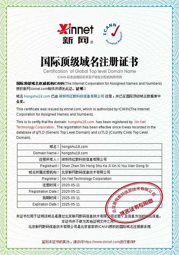 红数科技域名证书