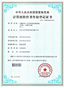 企业级大数据采集与智能分析系统软件著作权