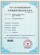企业客户关系管理系统软件著作权