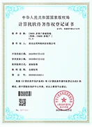 多商户电商平台管理系统软件著作权