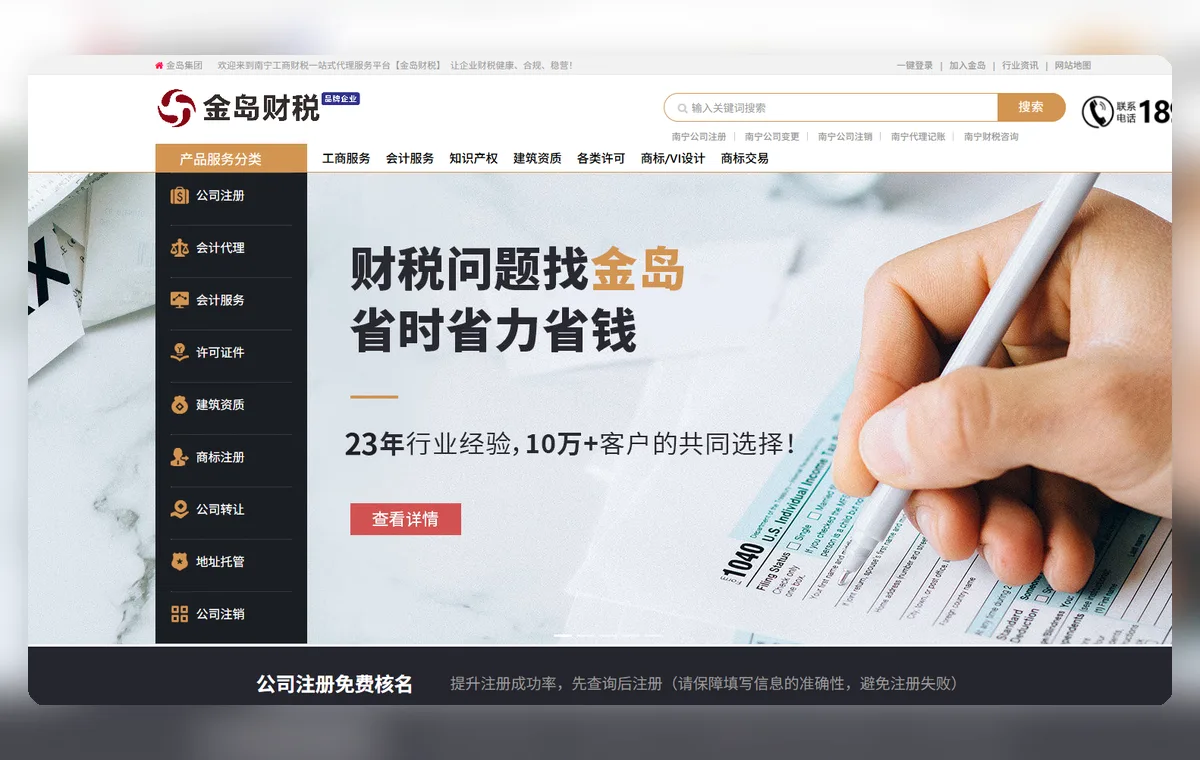 网站建设代表案例：金岛集团官网案例截图