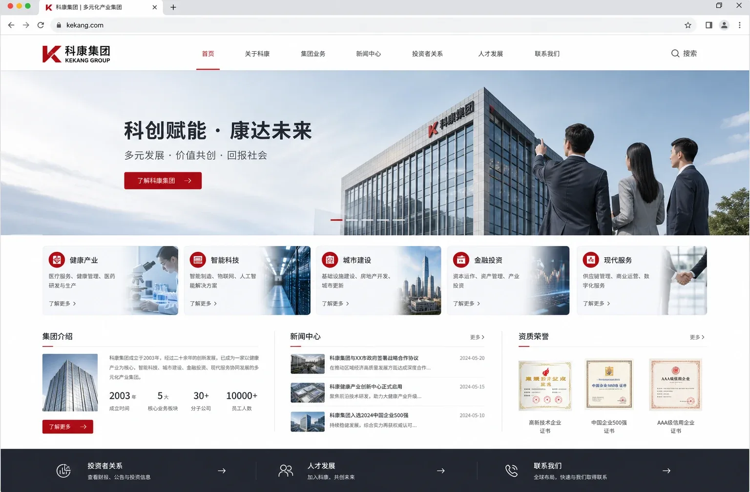 科康集团官网案例截图