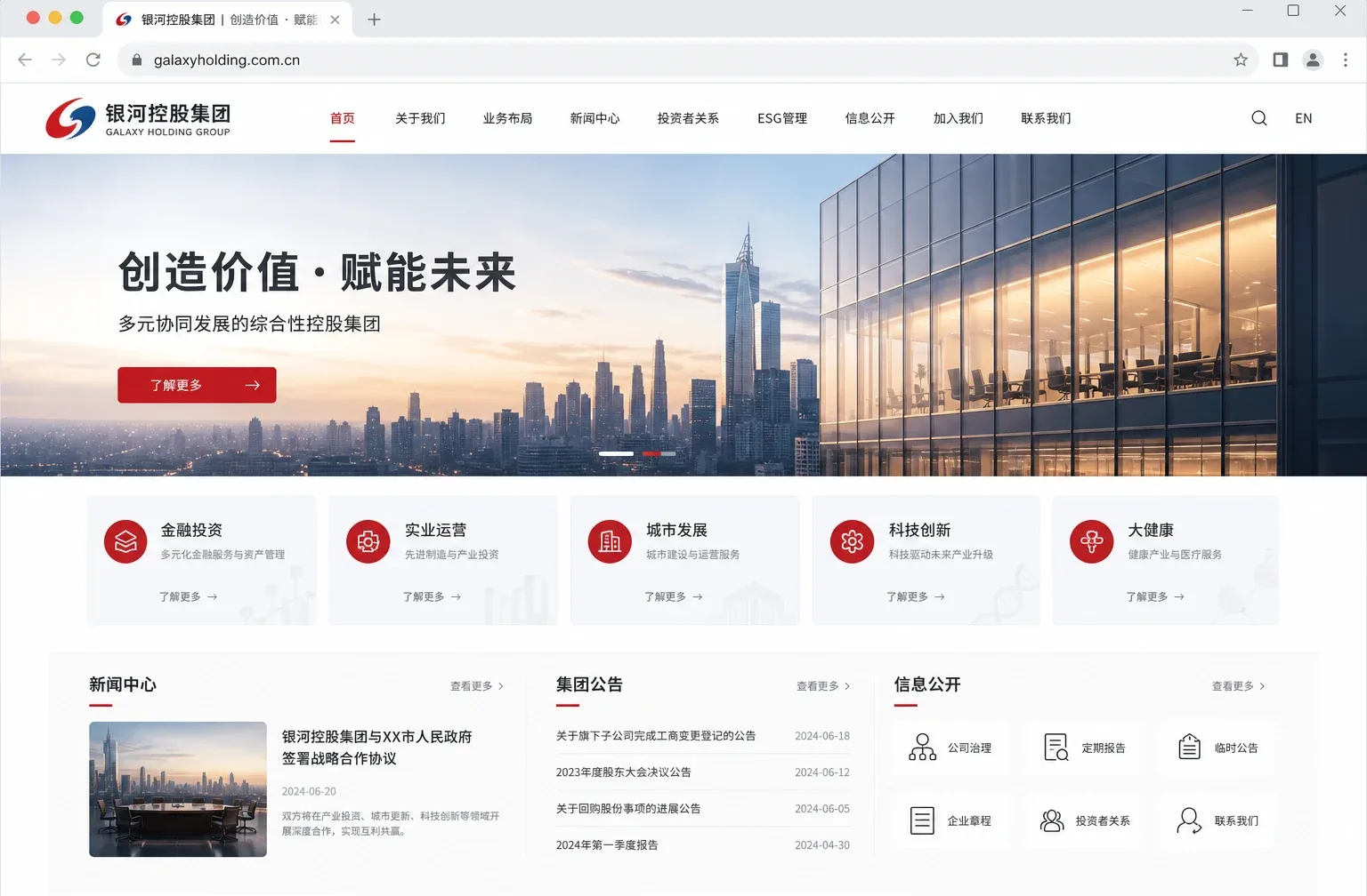 银河控股集团网站案例截图