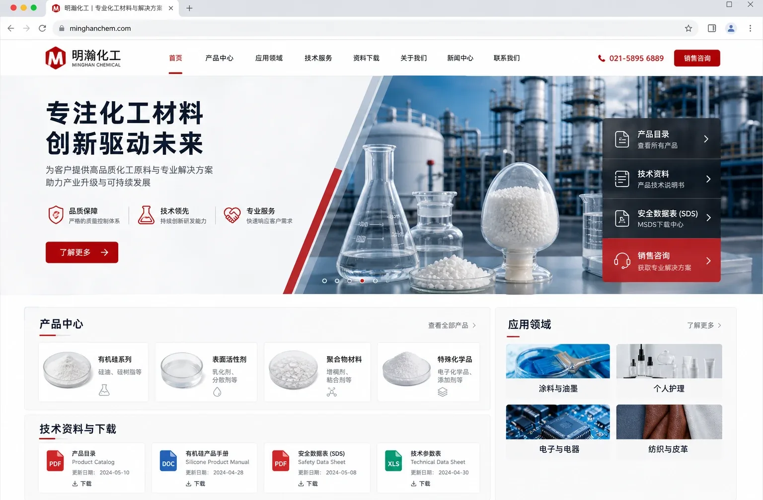 明瀚化工产品展示站案例截图