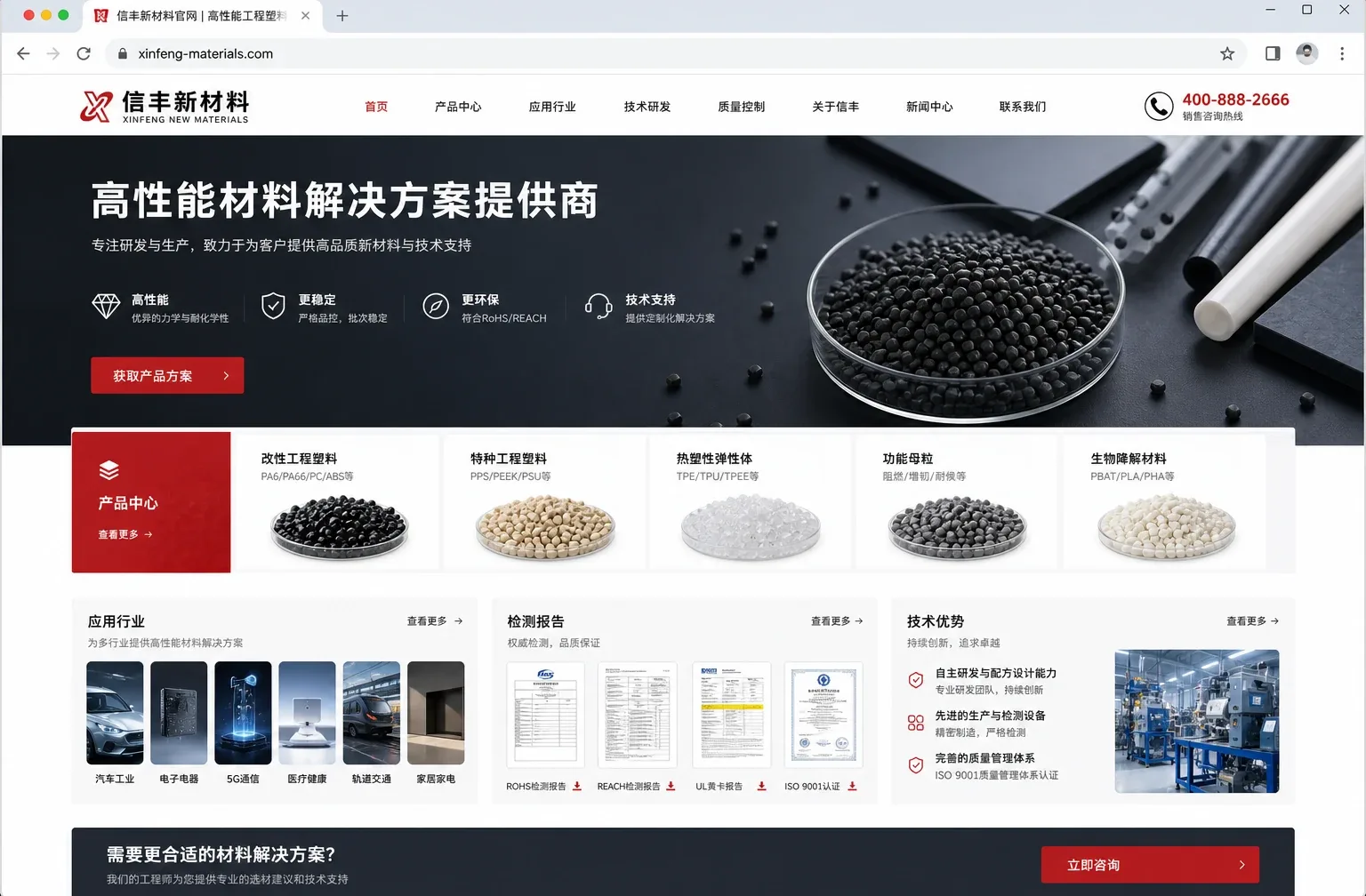 鑫峰新材料企业官网案例截图