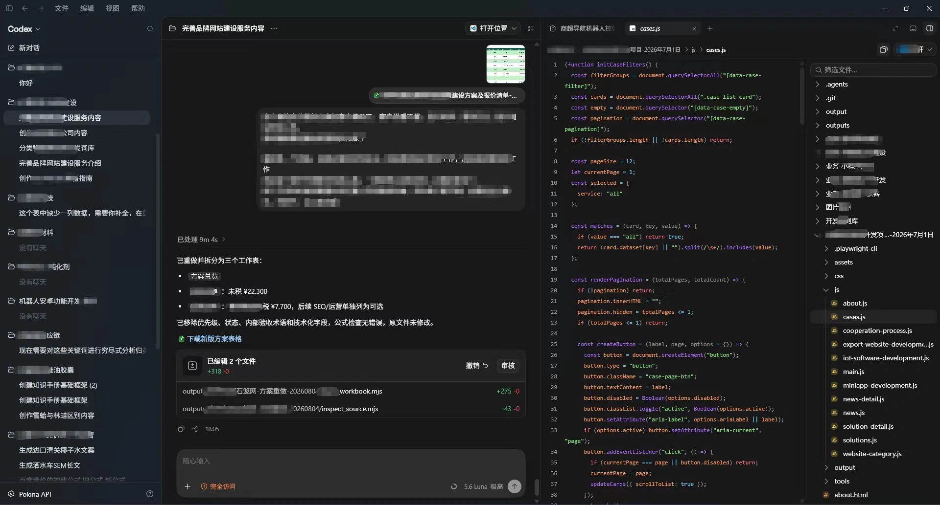 Codex 协助编辑项目代码界面