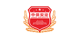 中保安定