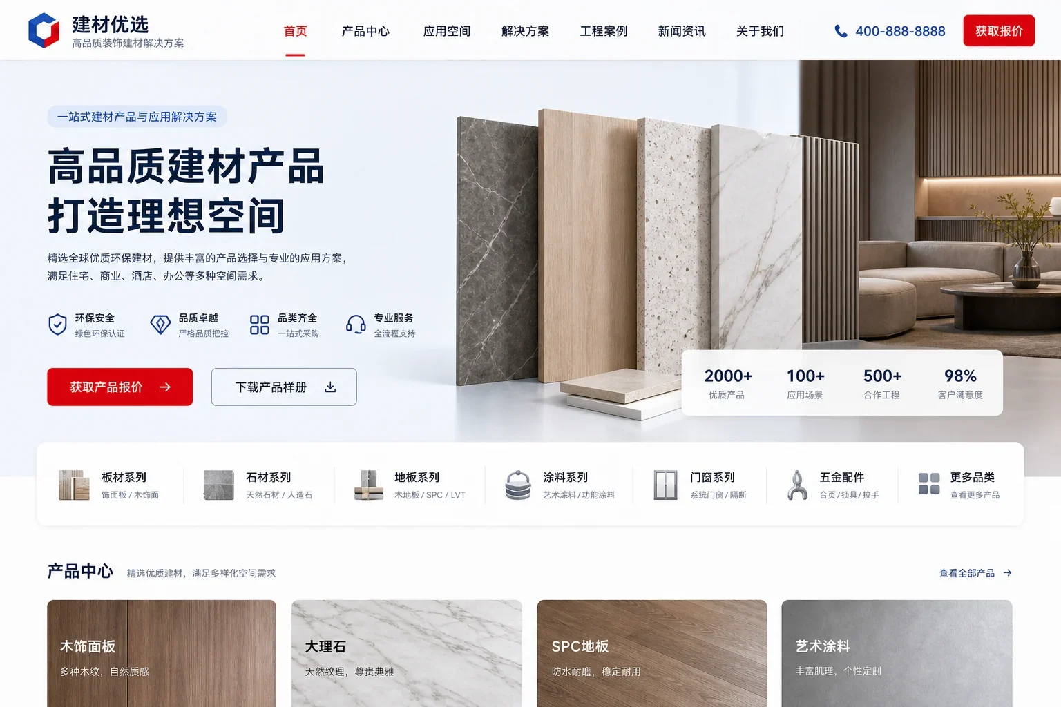 建材产品询价网站效果图