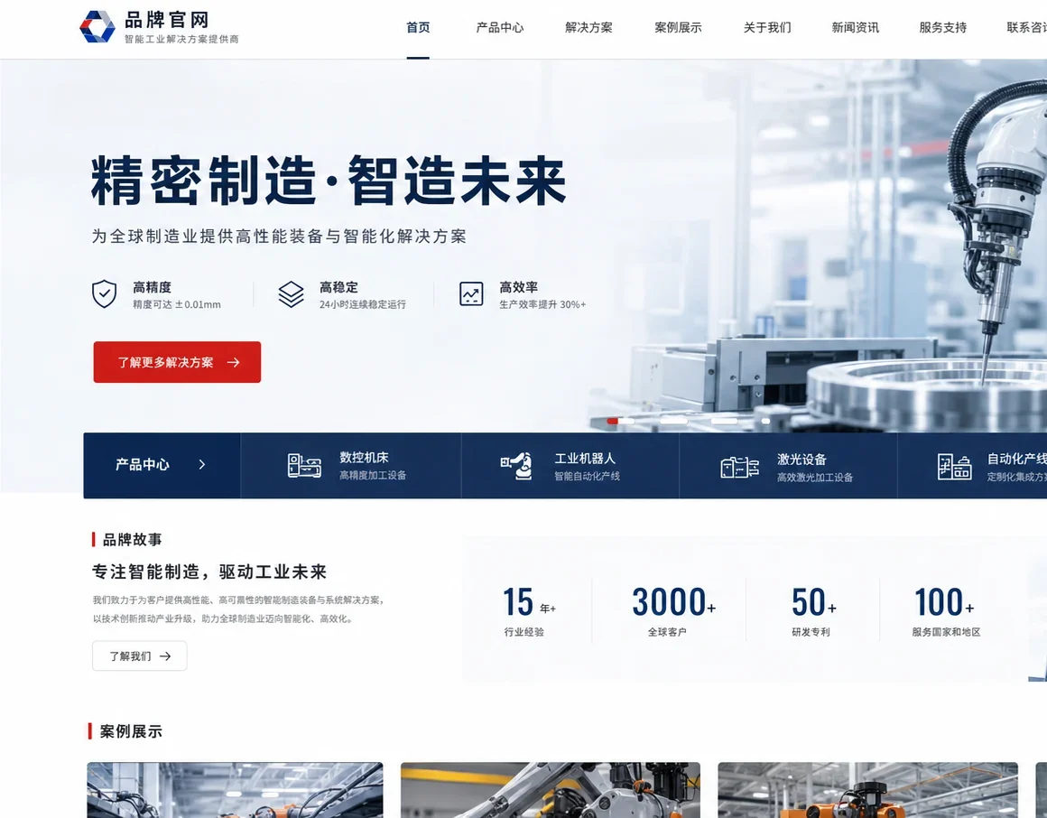 制造品牌官网首屏效果图