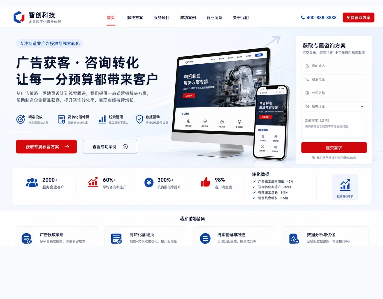 营销获客网站移动端联系入口界面