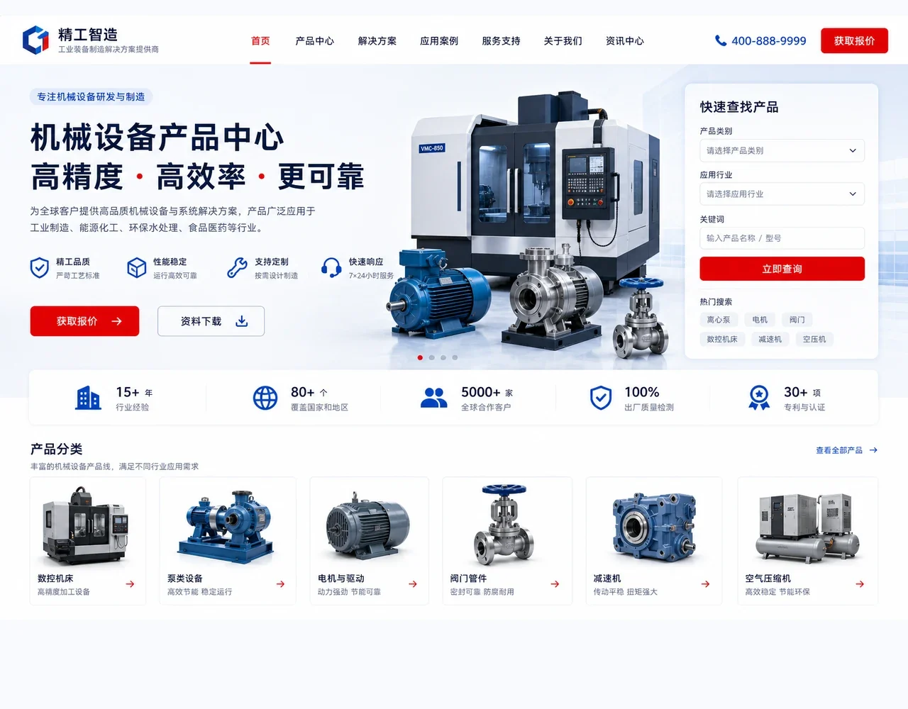 机械设备产品展示网站首屏效果图