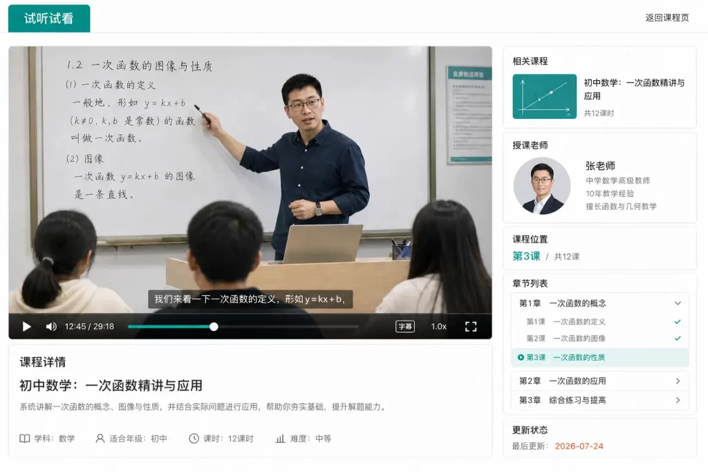 试听试看页面