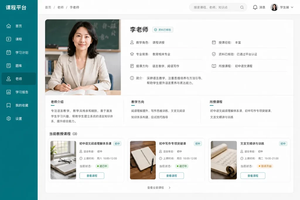 老师介绍与授课关系