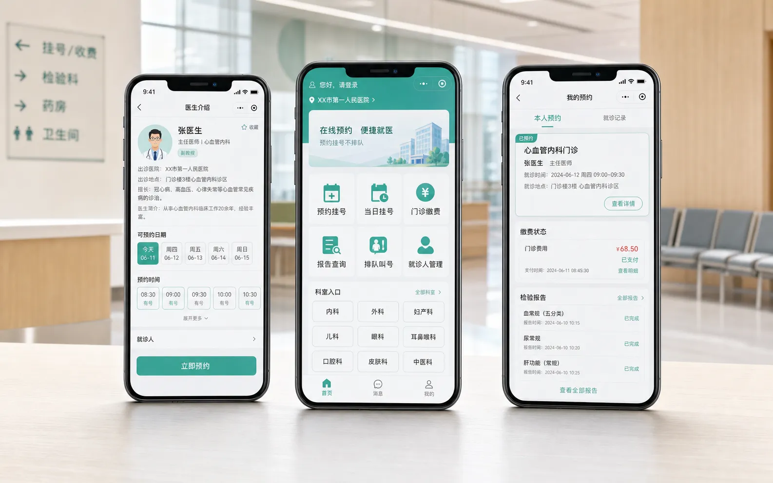 医疗健康小程序开发服务：把预约、排班、缴费和报告查询做稳